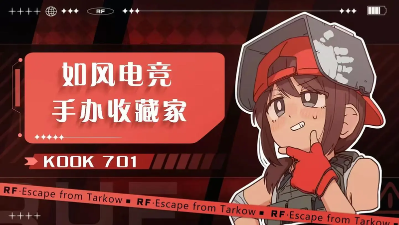 手办收藏家